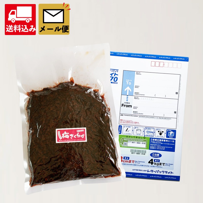 【シャリシャリ梅きくらげ1Kg】メール便セット