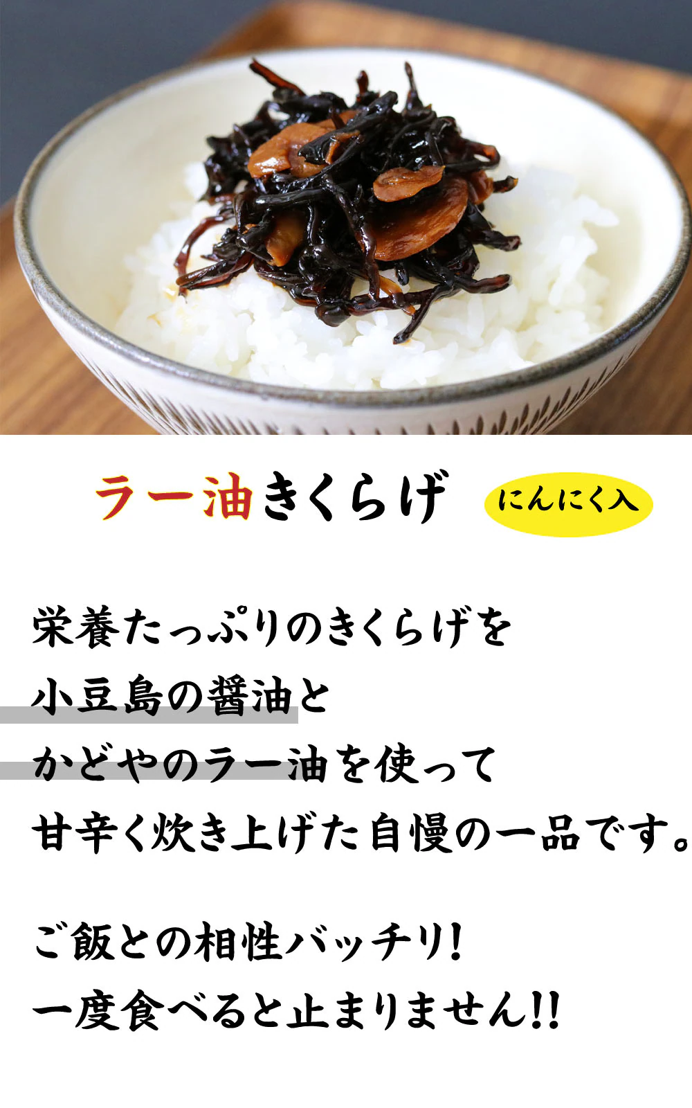 【ラー油きくらげ　130g 4個】メール便