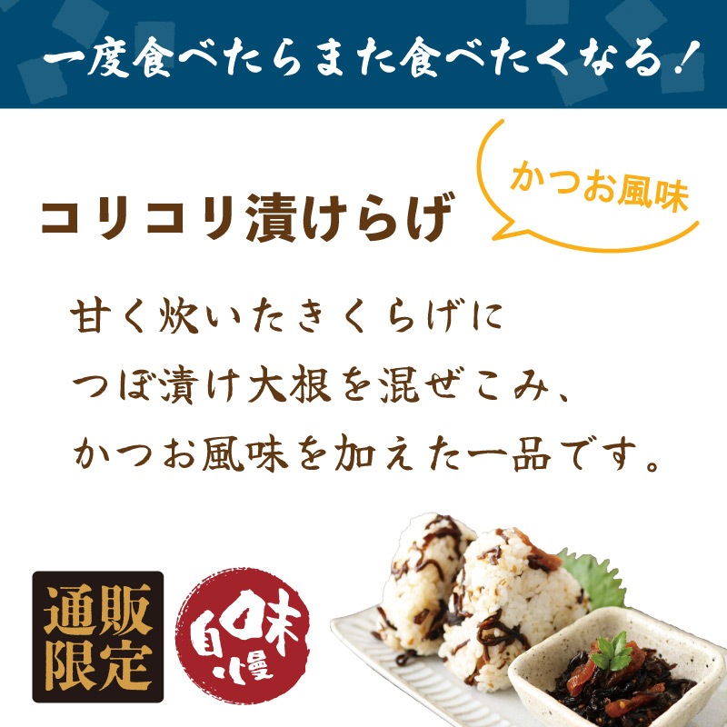 メール便セット（コリコリ漬けきくらげ120ｇ×5枚）