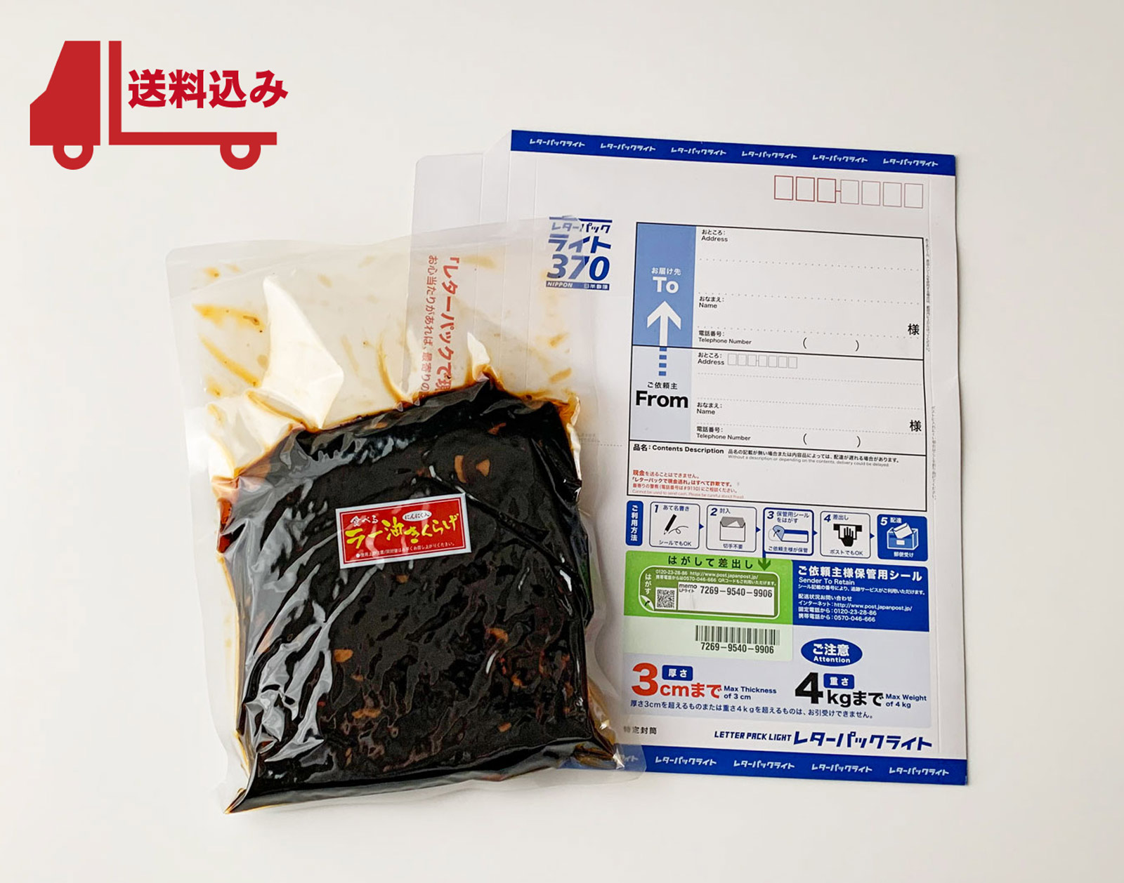 【ラー油きくらげ1Kg】メール便セット