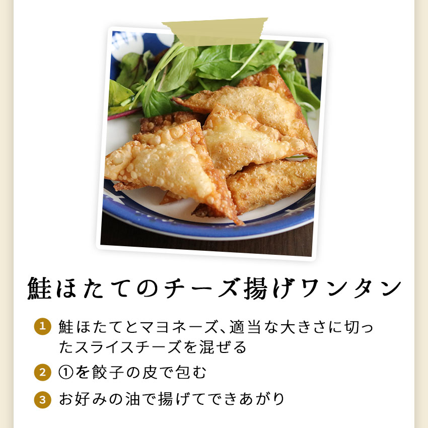 鮭ほたて　100ｇ