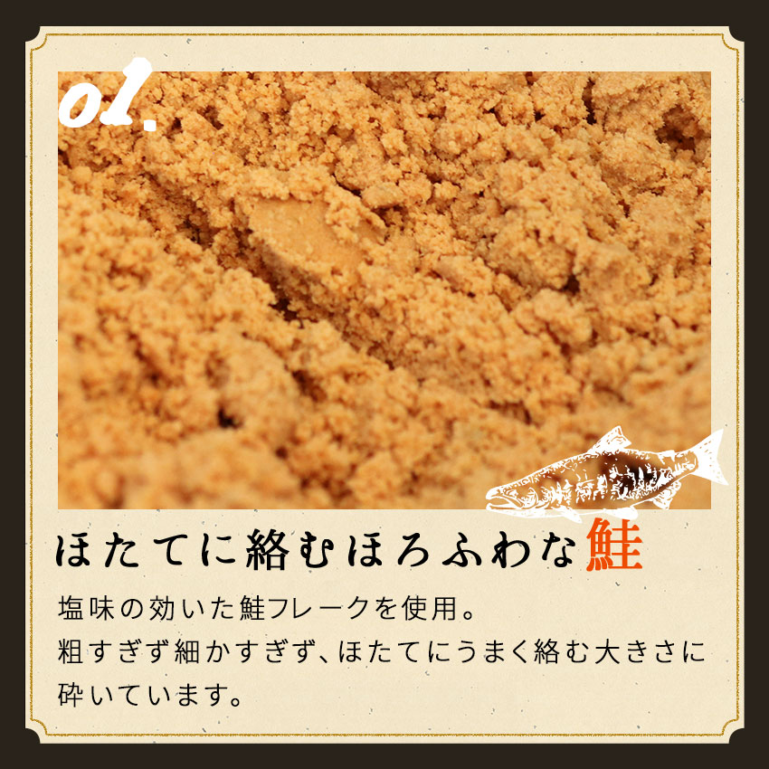 【新聞ご購読者様限定キャンペーン】鮭ほたて　100ｇ