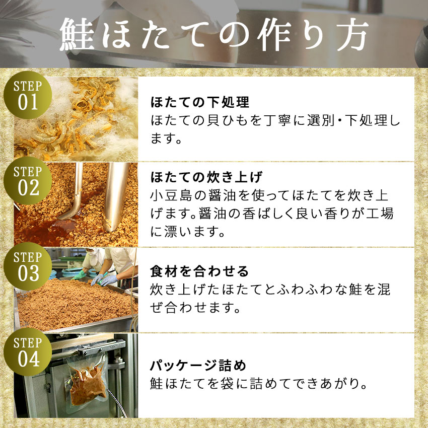 【新聞ご購読者様限定キャンペーン】鮭ほたて　100ｇ