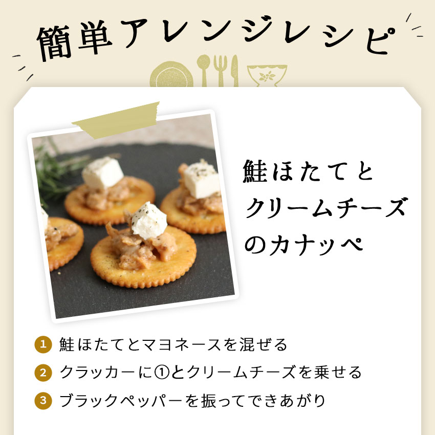 【新聞ご購読者様限定キャンペーン】鮭ほたて　100ｇ