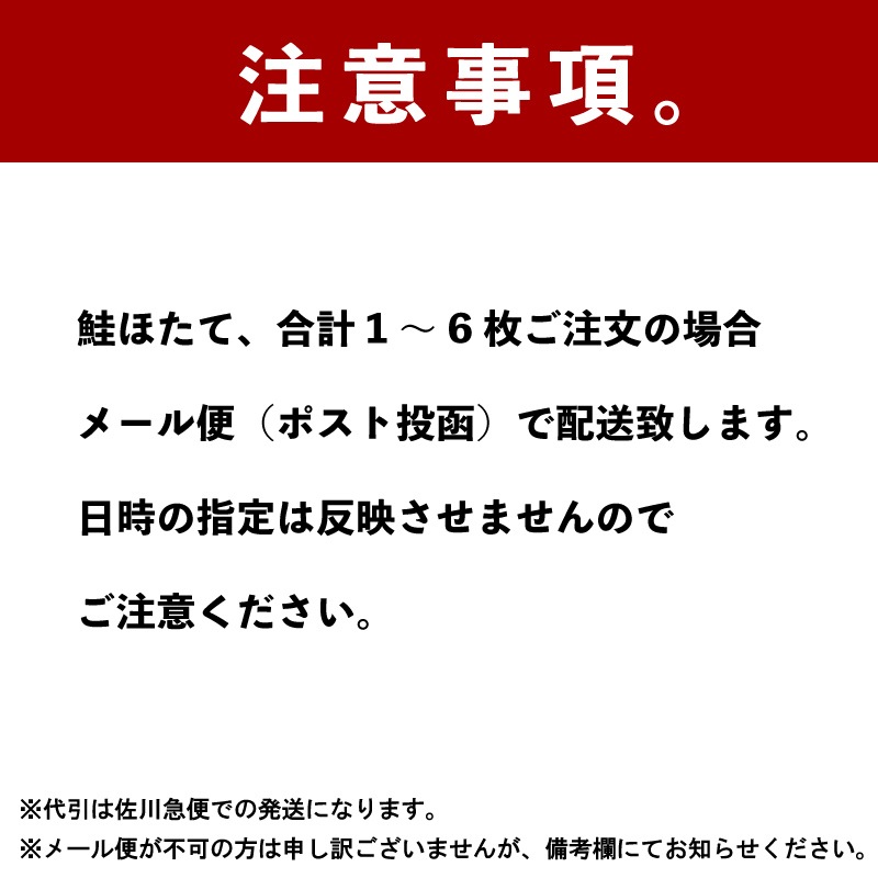 【新聞ご購読者様限定キャンペーン】鮭ほたて　100ｇ