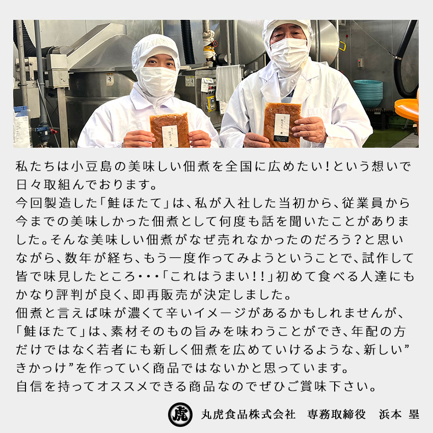 【新聞ご購読者様限定キャンペーン】鮭ほたて　100ｇ