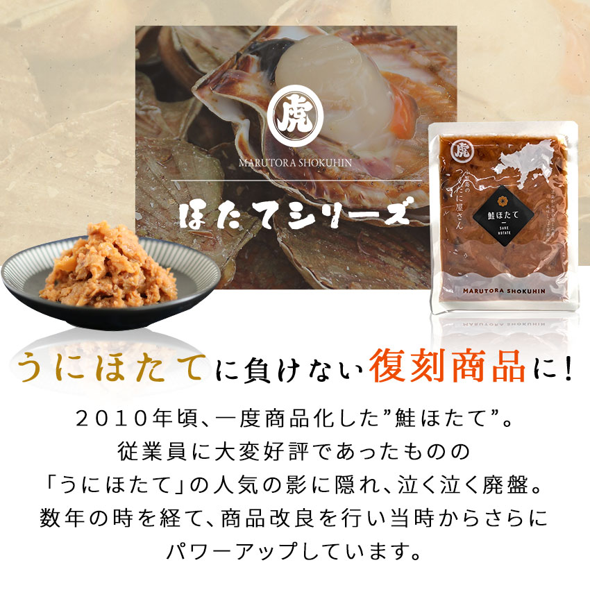 【新聞ご購読者様限定キャンペーン】鮭ほたて　100ｇ