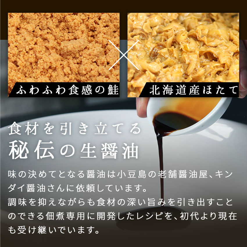 【新聞ご購読者様限定キャンペーン】鮭ほたて　100ｇ