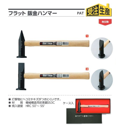 OH フラット板金ハンマー(縦ナラシ)/タテナラシFBTS-10 頭径:φ34 OH フラット板金ハンマー(縦ナラシ)/タテナラシFBTS-10 頭径:φ34