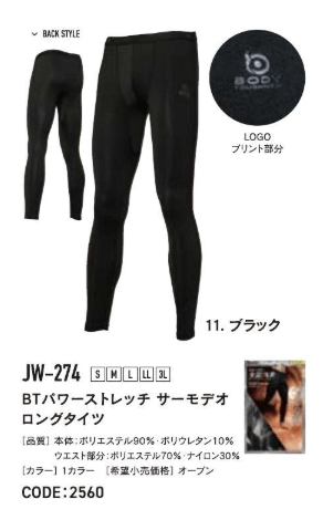 BT�ѥ���ȥ�å�������ǥ� ���󥰥����� JW-274