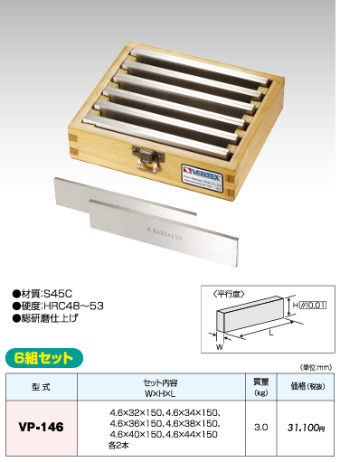 パラレルブロックセット(4.6W×150L×6組) VP-146 | 取扱メーカー,は