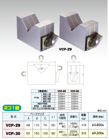 �ޥ��ͥå�V�֥��å� VCP-29��VCP-30