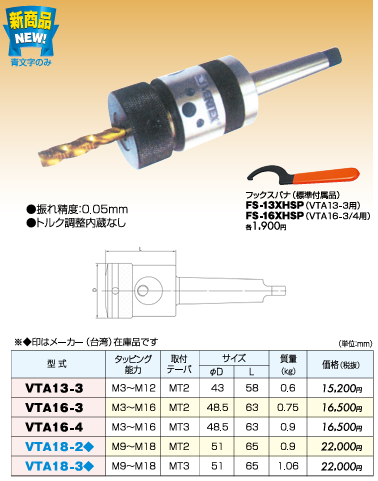 ���åץ���å�(MT�����) VTA13-3��VTA18-3���եå����ѥ� FS-13XHSP��FS-16XHSP