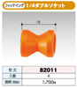 �������ȥ����ƥ� 1/4������ 1/4���֥륽���å� 82011