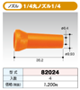 �������ȥ����ƥ� 1/4������ 1/4�ݥΥ���1/4 82024