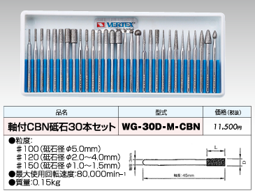 ����CBN����30�ܥ��å� WG-30D-M-CBN