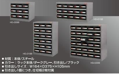 パーツキャビネット HD-309B～HD-530B | 取扱メーカー,か,ギガ