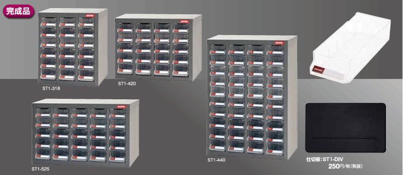 パーツキャビネット ST1-318B~ST1-440 | 取扱メーカー,か,ギガ パーツキャビネット ST1-318B~ST1-440 | 取扱メーカー,か,ギガ