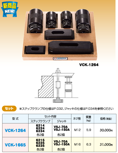���ƥåץ�����&����å����å� VCK-1264��VCK-1665