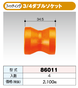 �������ȥ����ƥ� 3/4������ 3/4���֥륽���å� 86011