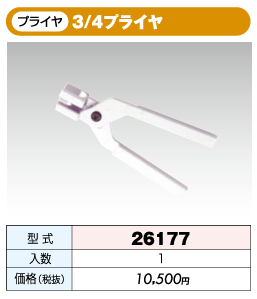 �������ȥ����ƥ� 3/4������ 3/4�ץ饤�� 26177