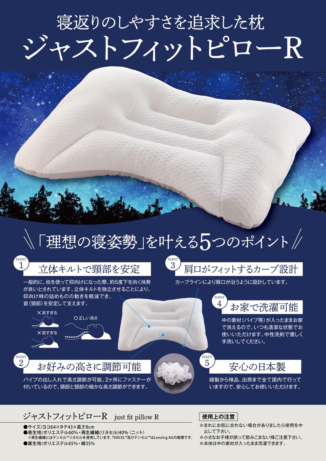 ジャストフィットピローR