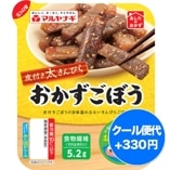 あしたのおかず おかずごぼう（8個）