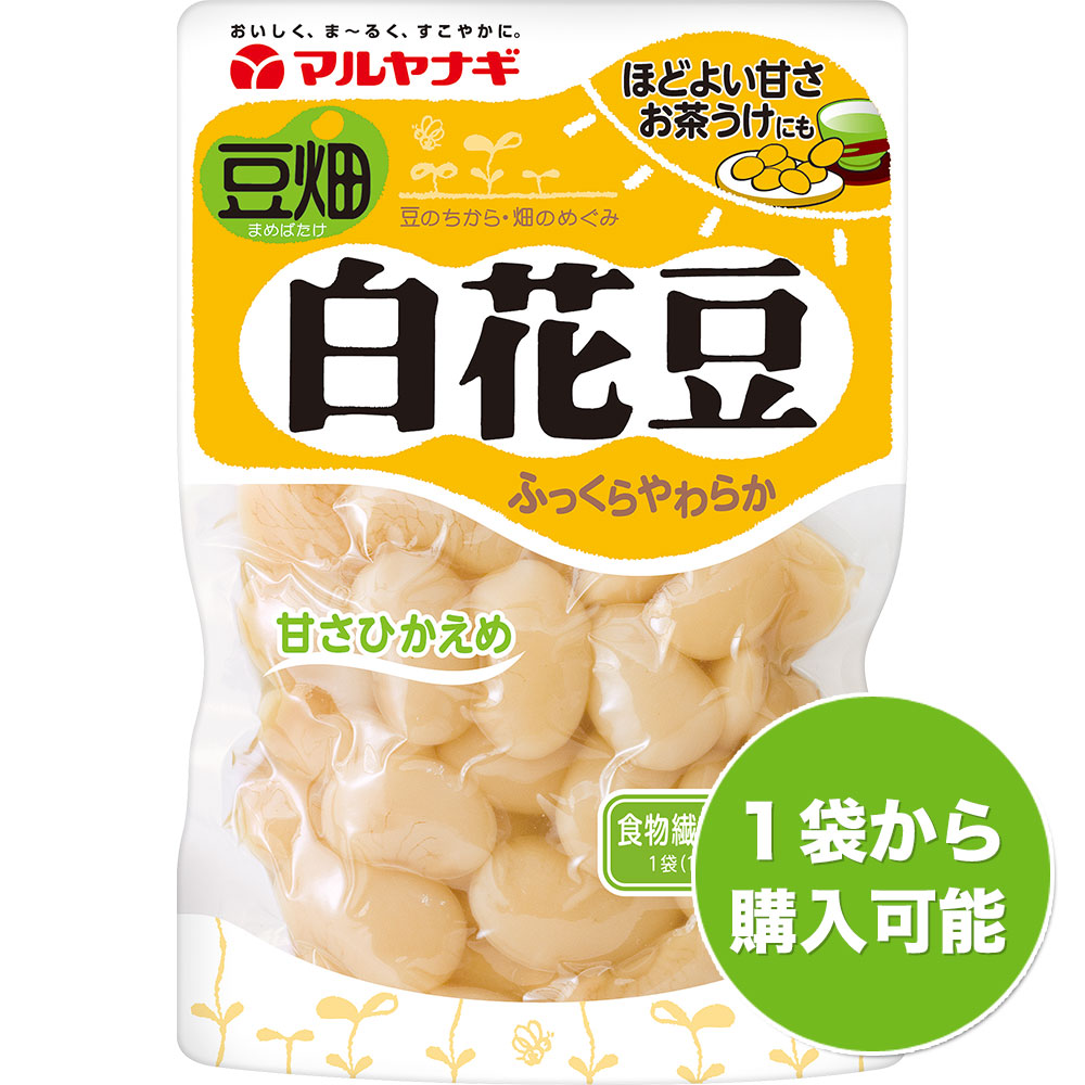 豆畑 白花豆（1袋） | マルヤナギ公式通販ショップ