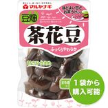 豆畑 茶花豆（1袋）