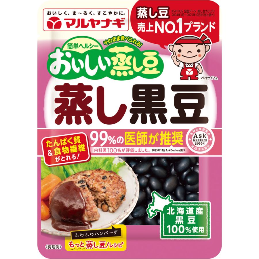 おいしい蒸し豆 蒸し黒豆（12袋）