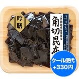 吟膳 角切昆布（8個）
