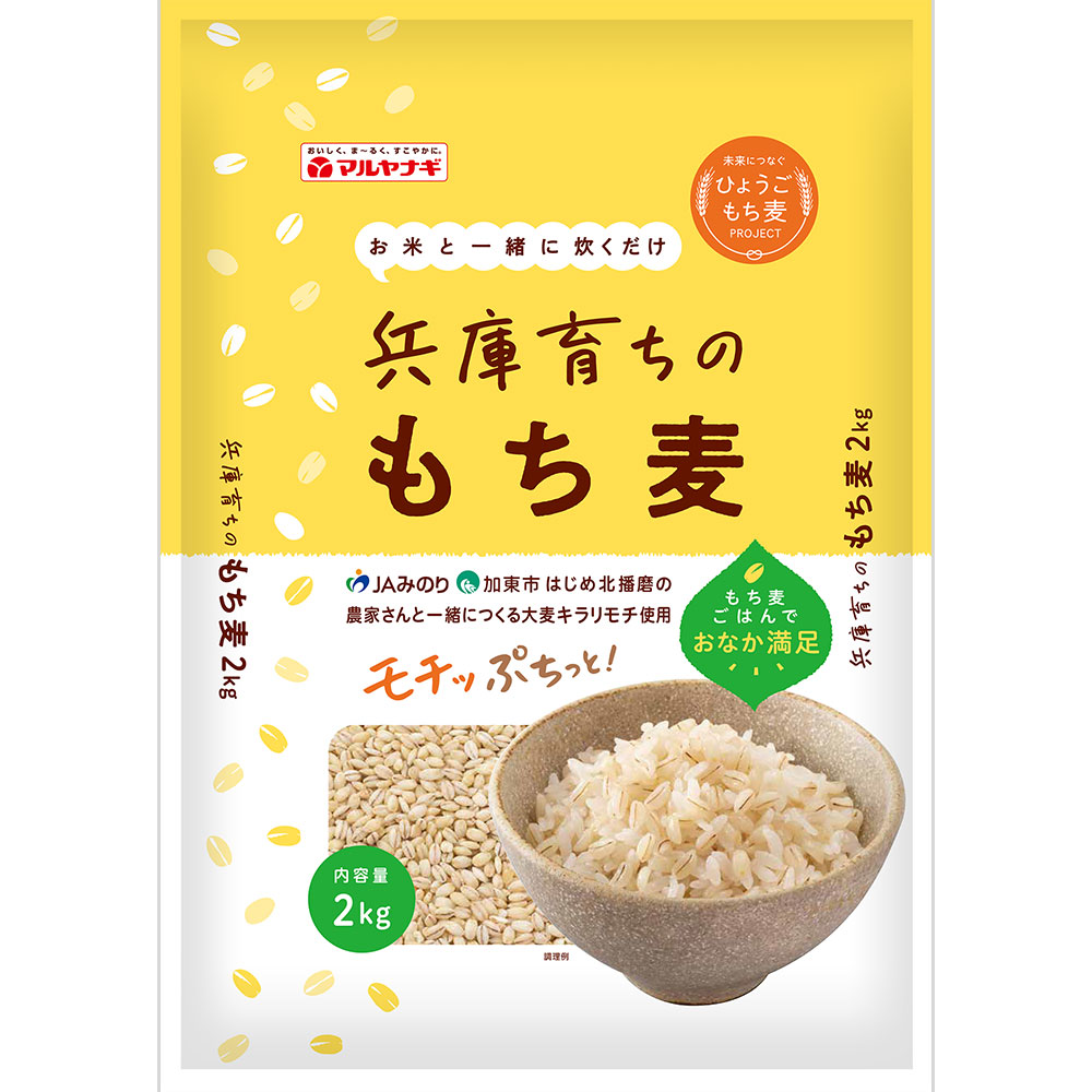 兵庫育ちのもち麦2kg