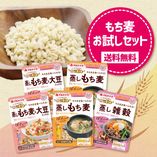 【初回限定】もち麦おためしセット2404【送料無料】