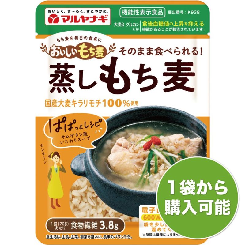 おいしいもち麦　蒸しもち麦（1袋）