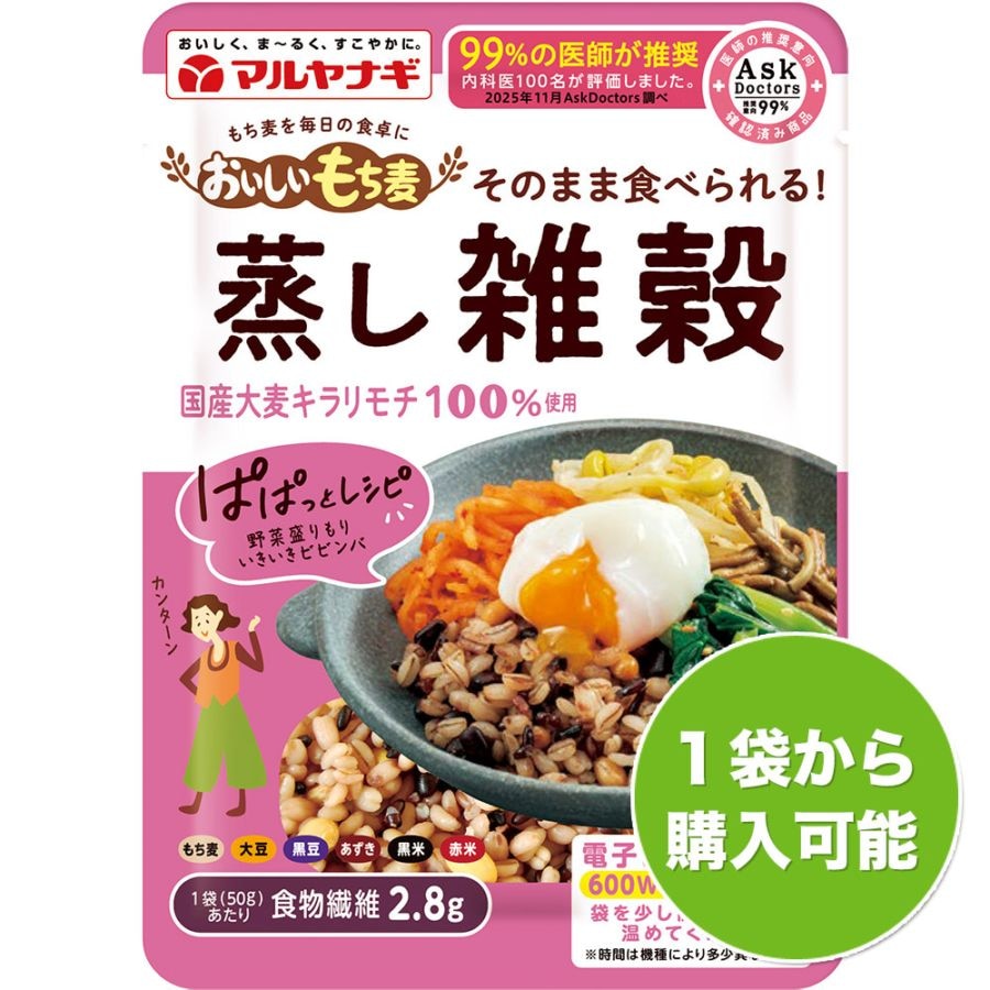 おいしいもち麦　蒸し雑穀（1袋）