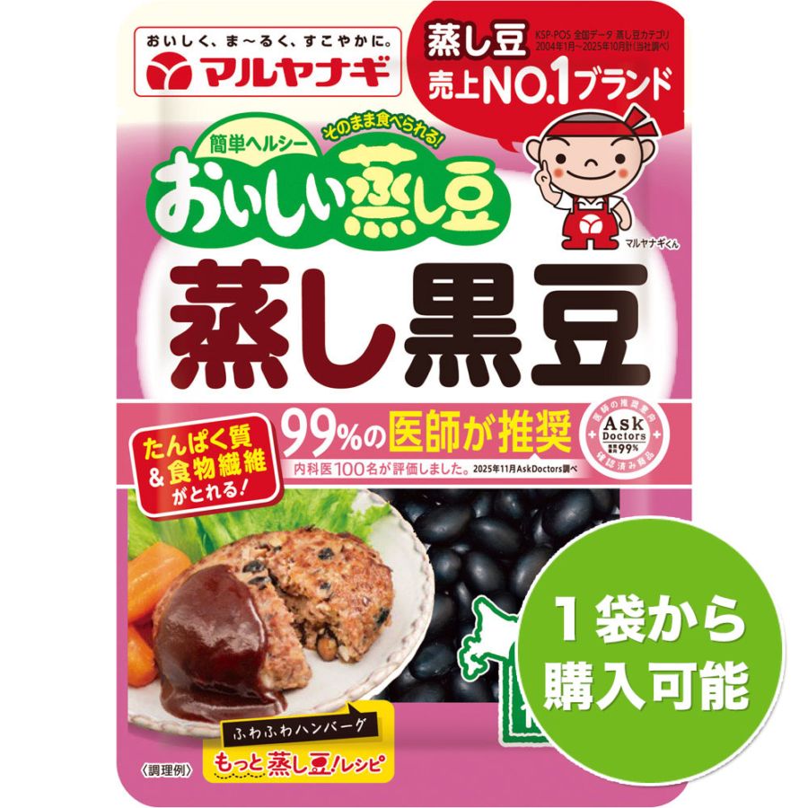 おいしい蒸し豆 蒸し黒豆（1袋）