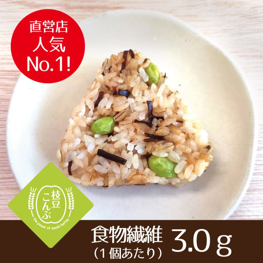 もち麦おにぎり　枝豆こんぶ（6個入り）【冷凍】