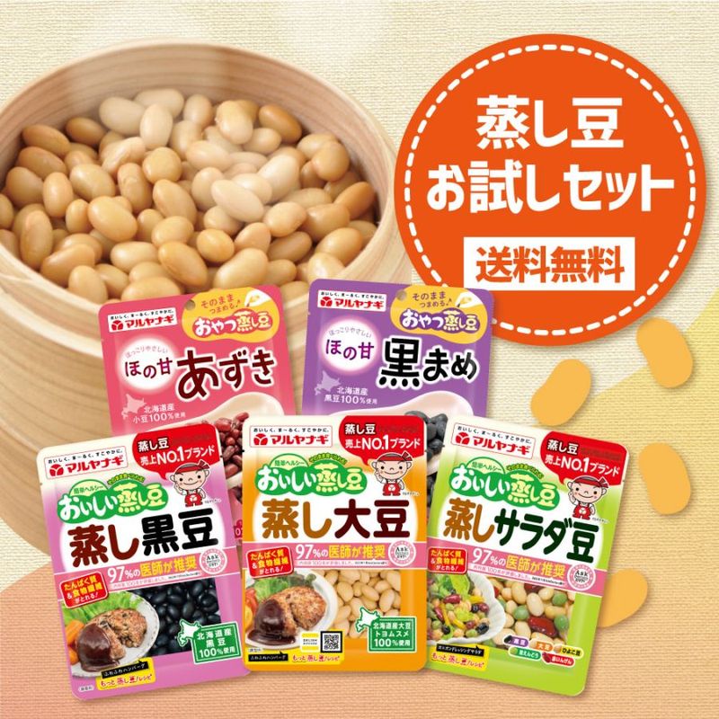 【送料無料】蒸し豆おためしセット2506【初回限定】