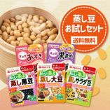 【送料無料】蒸し豆おためしセット2506【初回限定】