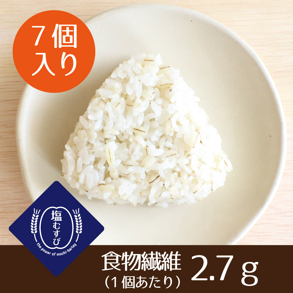 もち麦おにぎり　塩むすび（7個入り）【冷凍】