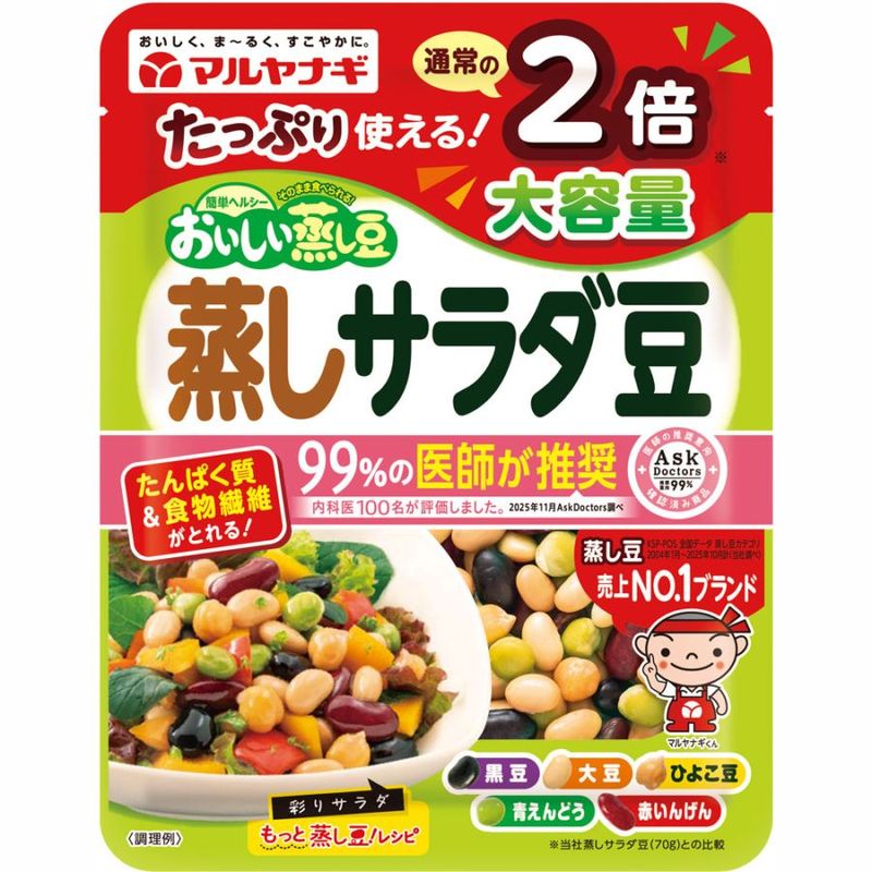 おいしい蒸し豆 大容量 蒸しサラダ豆（10袋）