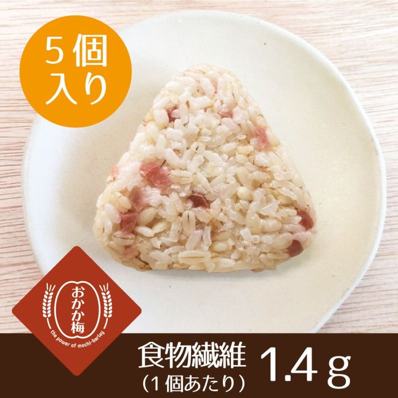 もち麦おにぎり　おかか梅（5個入り）【冷凍】