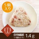 もち麦おにぎり　おかか梅（5個入り）【冷凍】