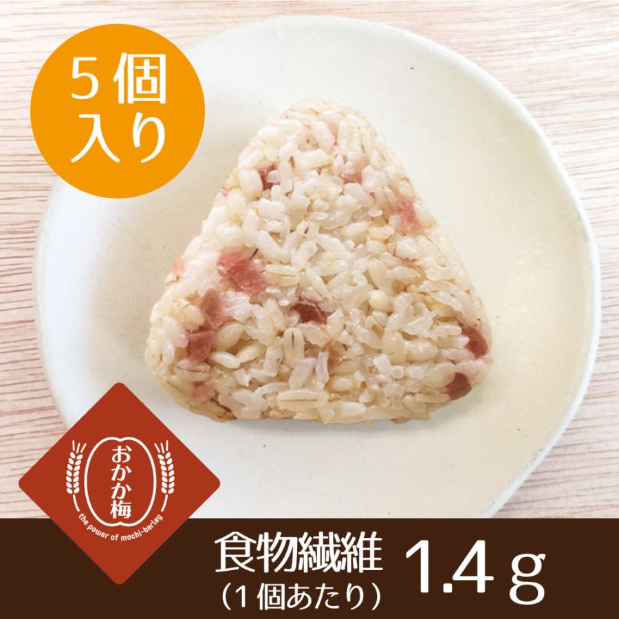もち麦おにぎり　おかか梅（5個入り）【冷凍】