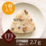 もち麦おにぎり　鶏めし（5個入り）【冷凍】