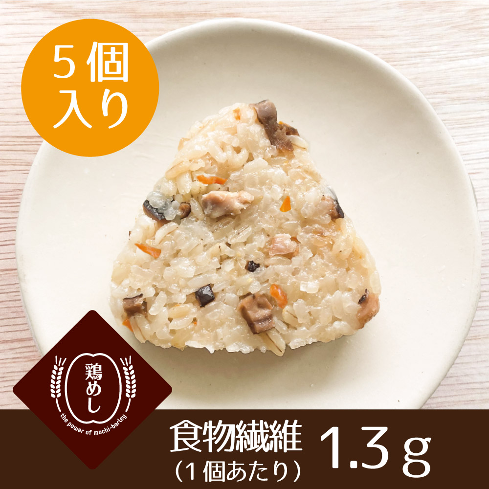 もち麦おにぎり 鶏めし（5個入り）【冷凍】 | マルヤナギ公式