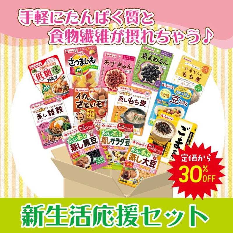 【期間限定】新生活応援セット（送料込み）