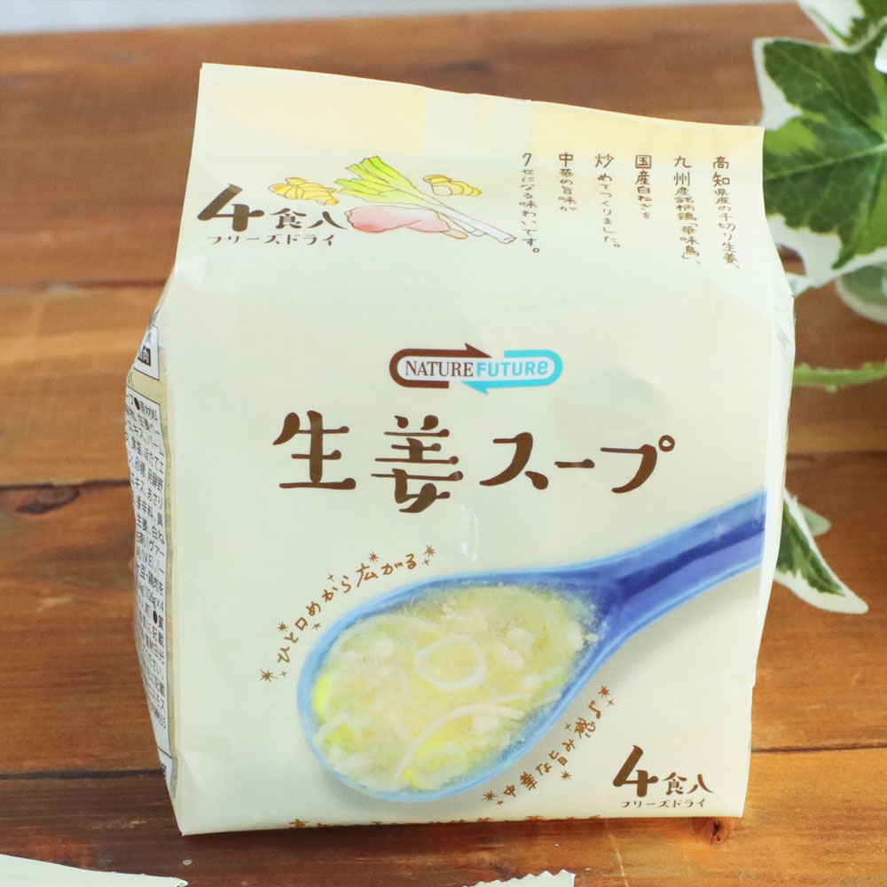 生姜スープ（4食）