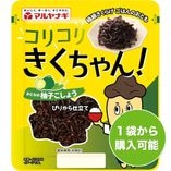 コリコリきくちゃん　柚子こしょう（1袋）
