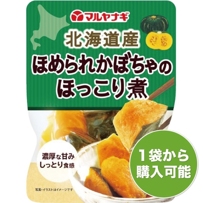 北海道産ほめられかぼちゃのほっこり煮（1袋）